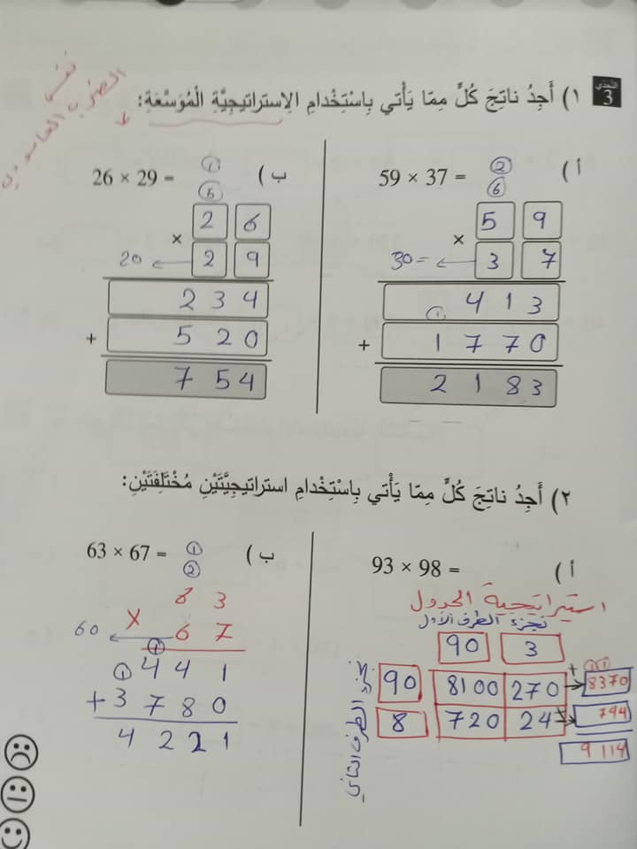 حل تمارين الرياضيات للصف الرابع الفصل الثاني